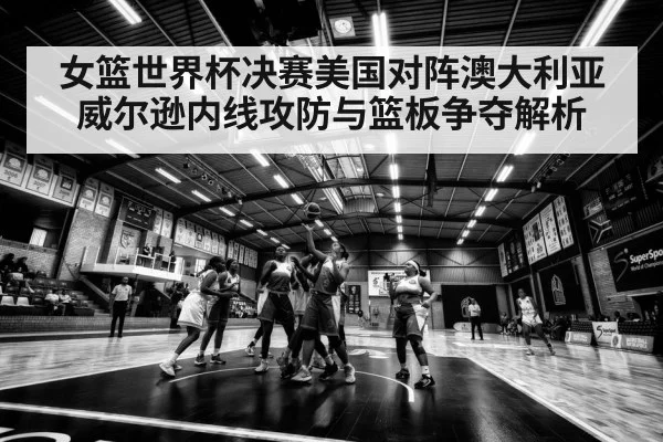 women basketball players rebound