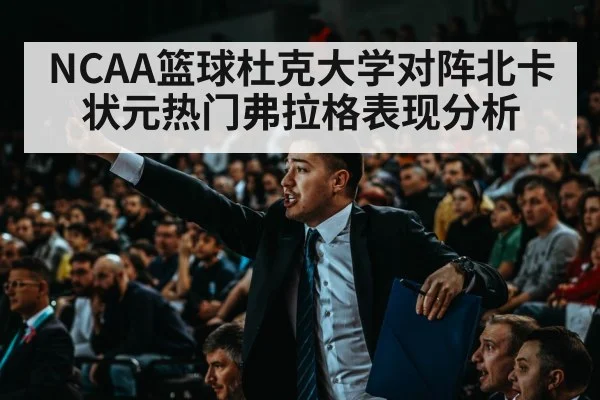 basketball arena crowd